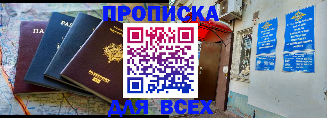 прописка регистрация в Иркутской области