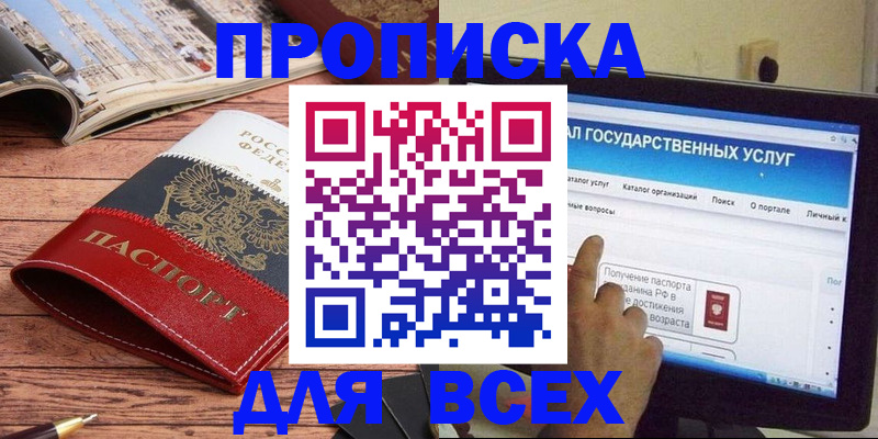 где прописаться в Иркутской области