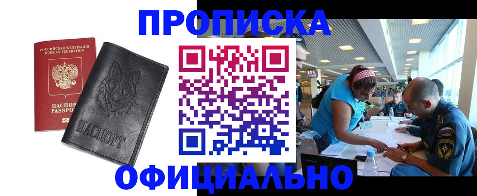 прописка для работы в Иркутской области