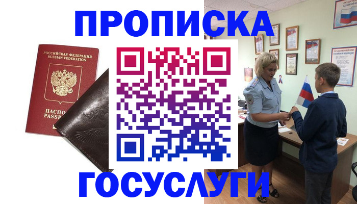 временная регистрация для школы в Иркутской области