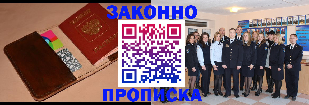 прописка в квартире в Иркутской области
