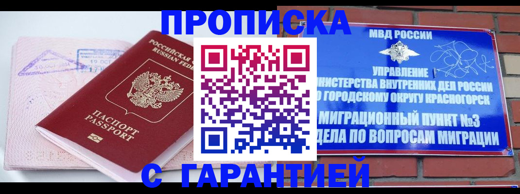 прописка законно в Иркутской области